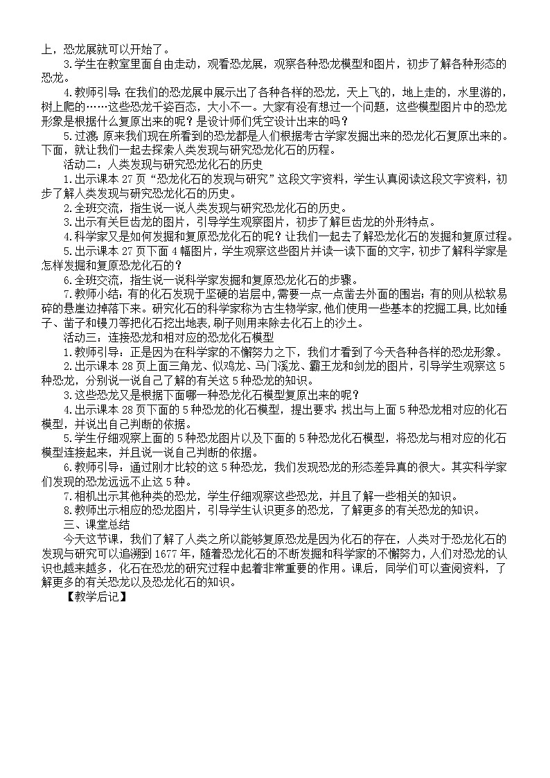 小学科学苏教版六年级上册第三单元《化石的奥秘》教案（共3课）（2022秋）02