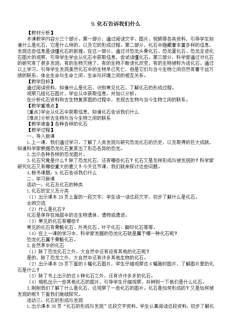 小学科学苏教版六年级上册第三单元《化石的奥秘》教案（共3课）（2022秋）03