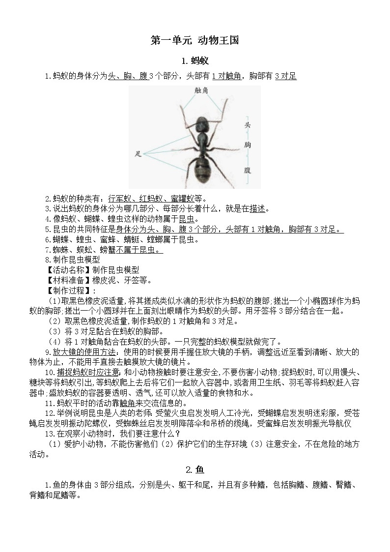 小学科学青岛版五四制四年级上册第一单元《动物王国》知识点（共5课）（2022秋）01