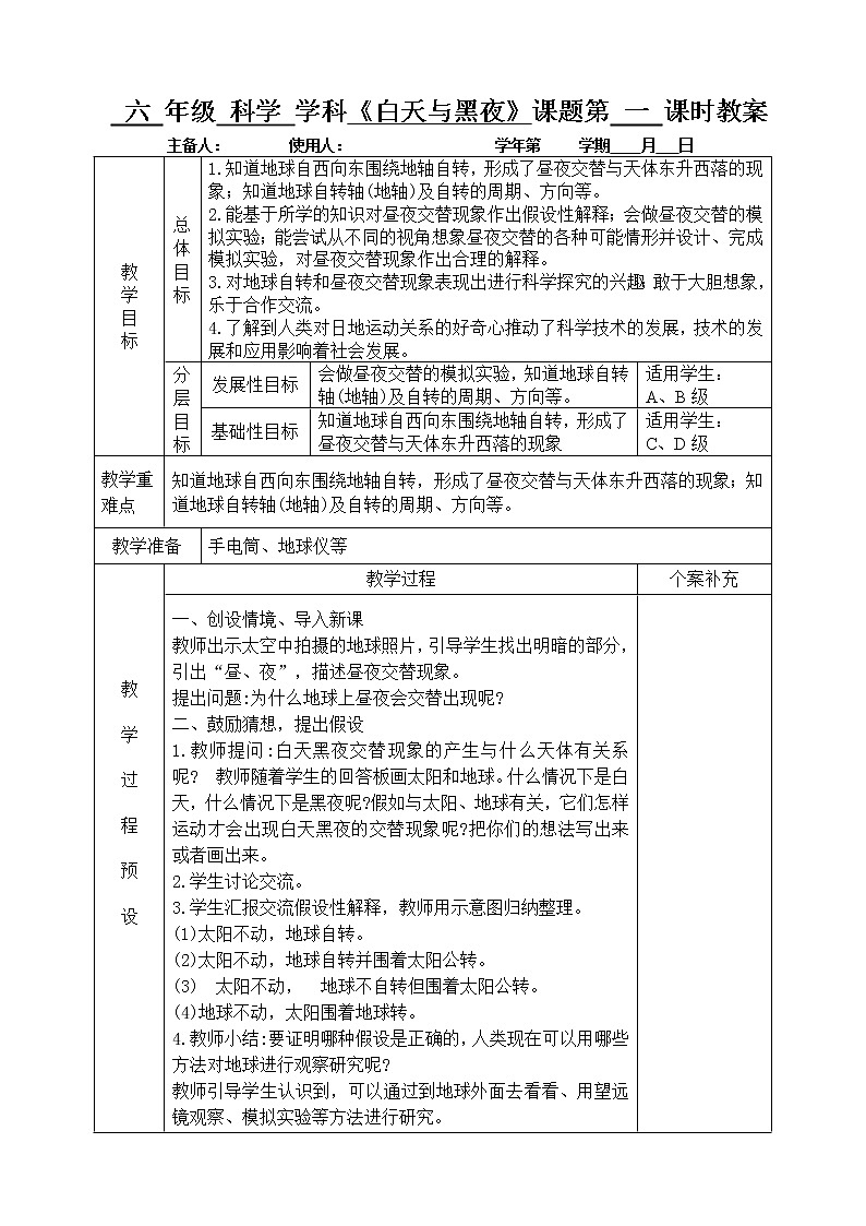 2022年秋季新青岛版六年级上册科学教案10-13课01