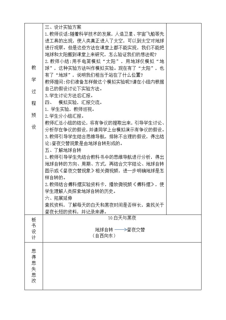 2022年秋季新青岛版六年级上册科学教案10-13课02