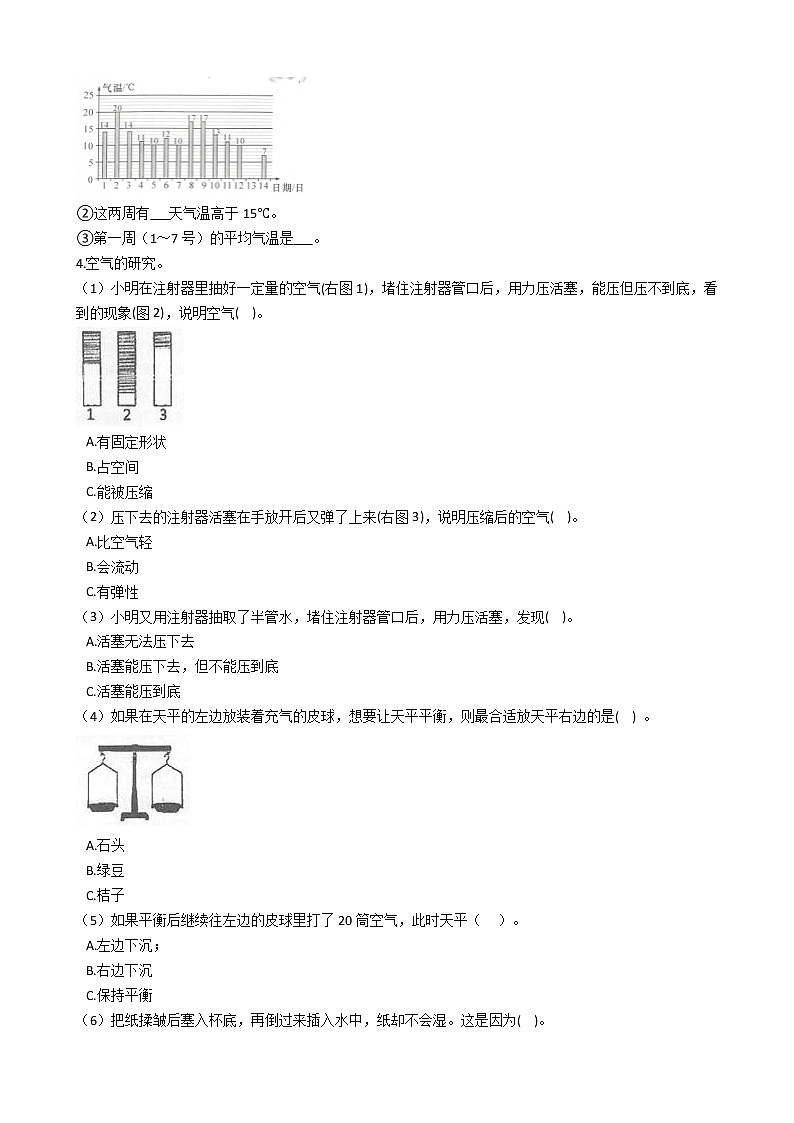 新教科版三年级上册科学 实验探究题专项测试试卷（含解析）第2页