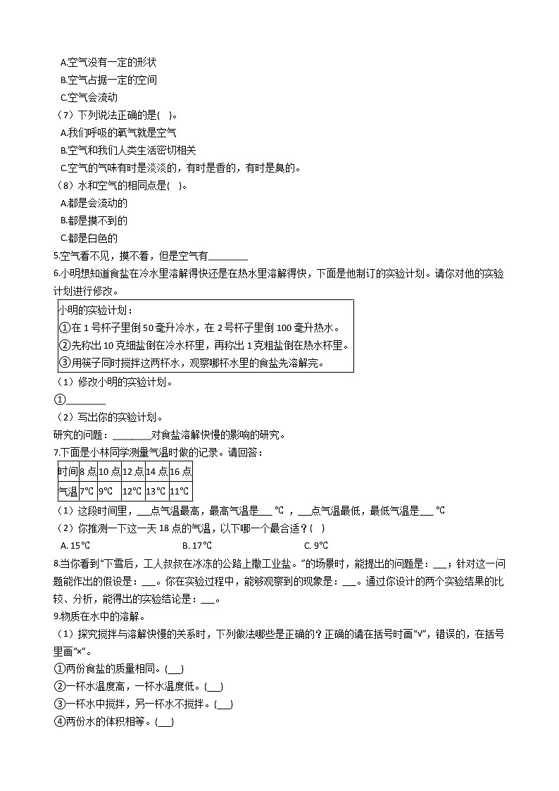 新教科版三年级上册科学 实验探究题专项测试试卷（含解析）第3页