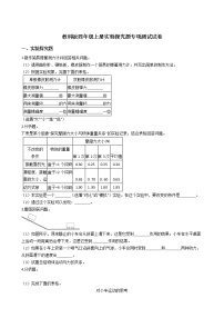 新教科版四年级上册科学 实验探究题专项测试试卷（含解析）