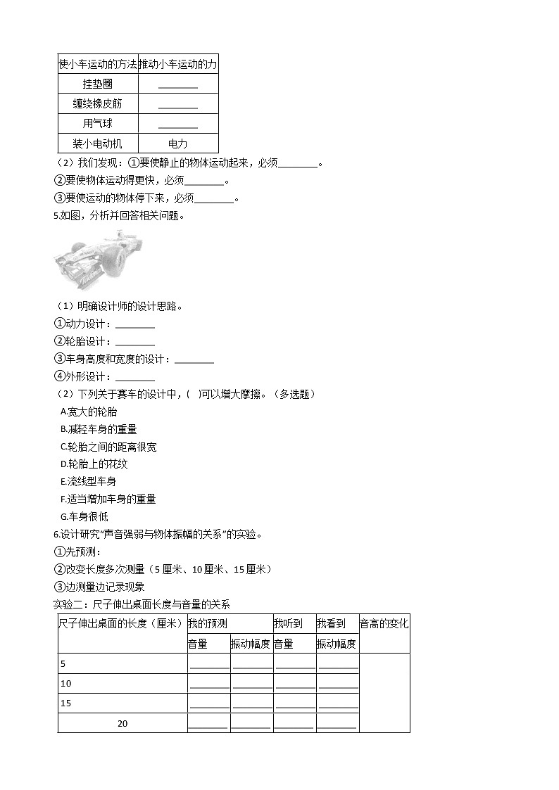 新教科版四年级上册科学 实验探究题专项测试试卷（含解析）02