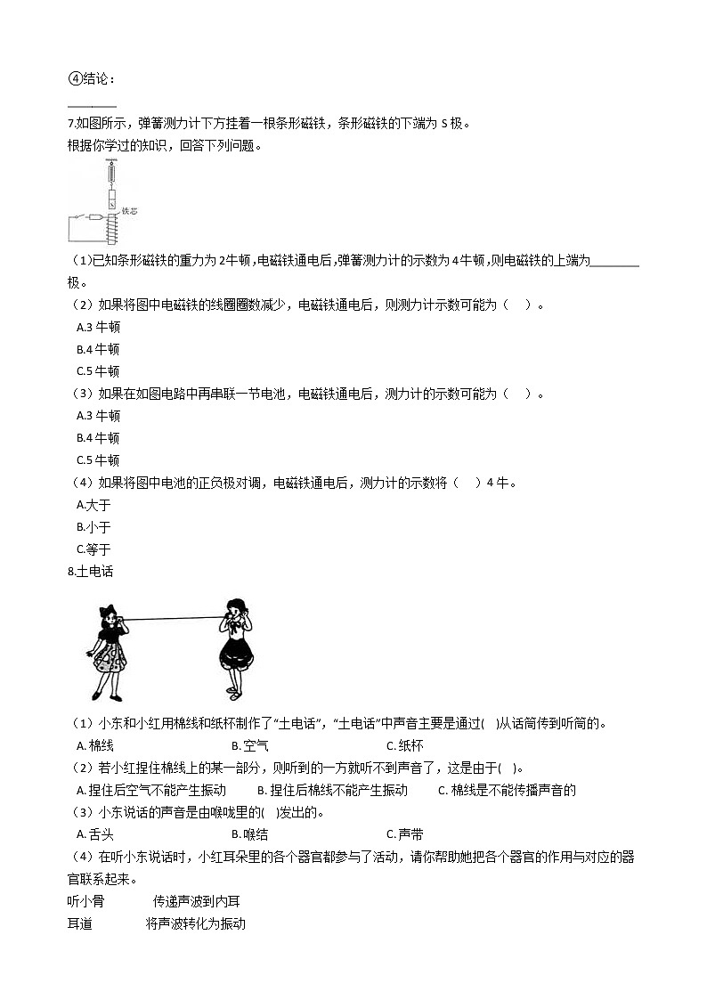 新教科版四年级上册科学 实验探究题专项测试试卷（含解析）03