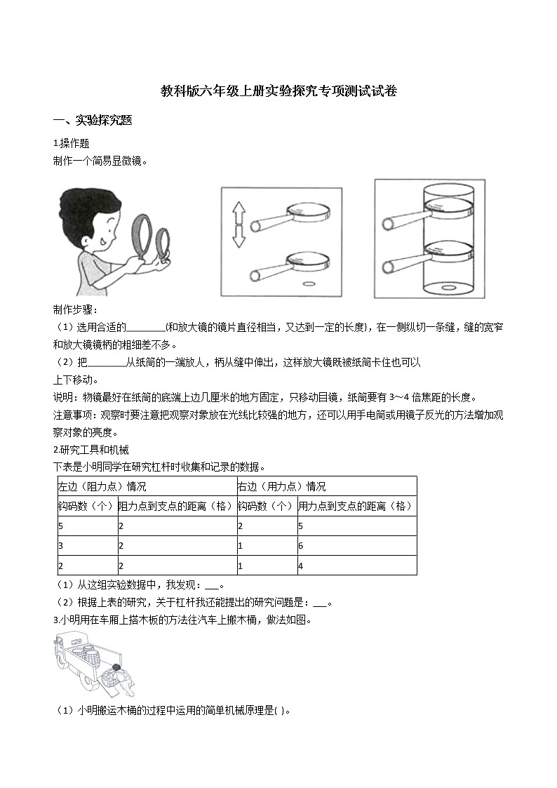 新教科版六年级上册科学 实验探究题专项测试试卷（含解析）第1页
