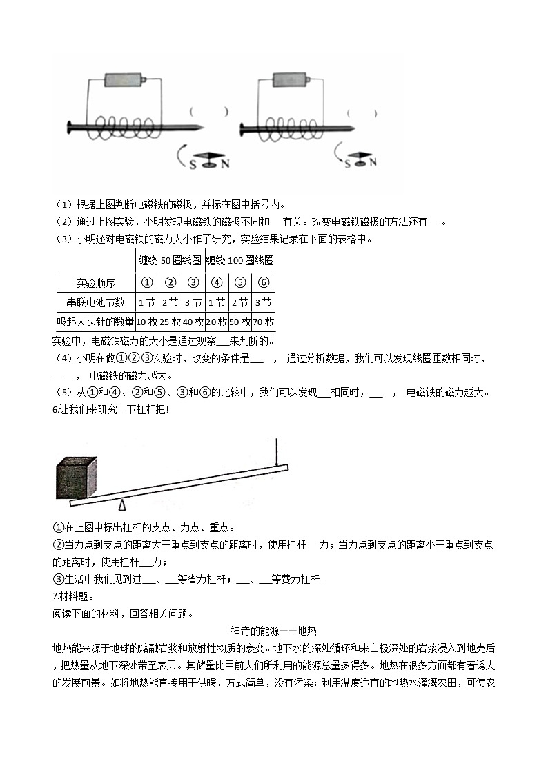 新教科版六年级上册科学 实验探究题专项测试试卷（含解析）第3页