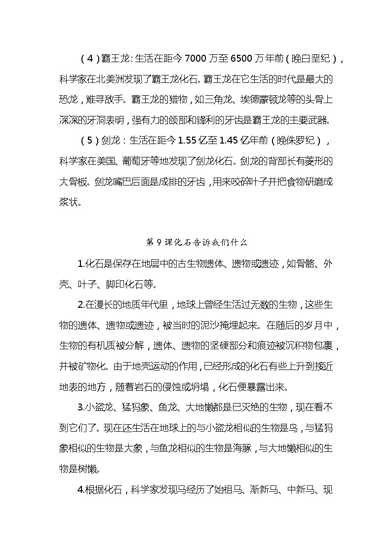 新苏教版六上科学 第3单元《化石的奥秘》知识点梳理第2页
