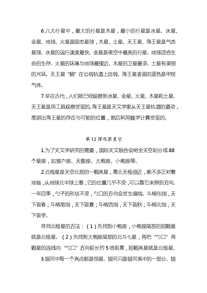 新苏教版六上科学 第4单元《探索宇宙》知识点梳理第2页