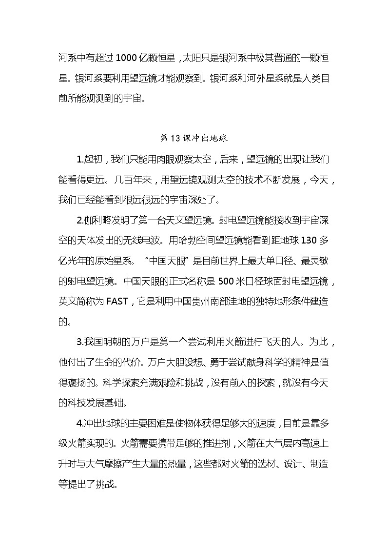 新苏教版六上科学 第4单元《探索宇宙》知识点梳理第3页