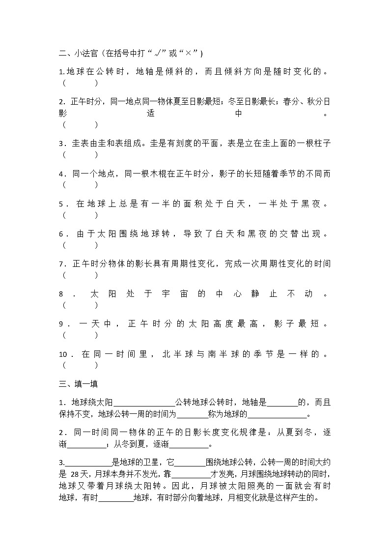 新青岛版六年级上册科学 第四单元 自转与公转 测试卷及答案（B）02