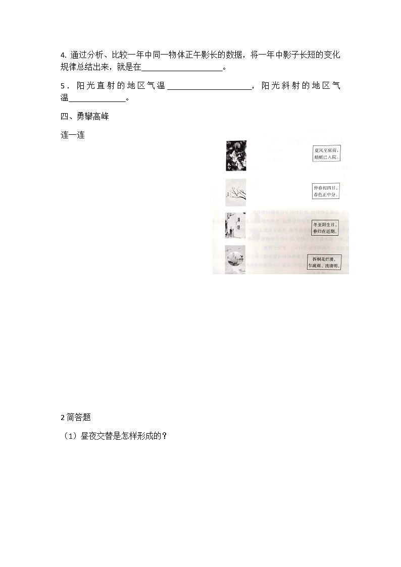 新青岛版六年级上册科学 第四单元 自转与公转 测试卷及答案（B）03