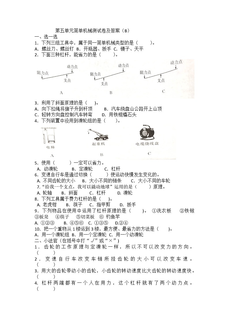 新青岛版六年级上册科学 第五单元 简单机械 测试卷及答案（B）01