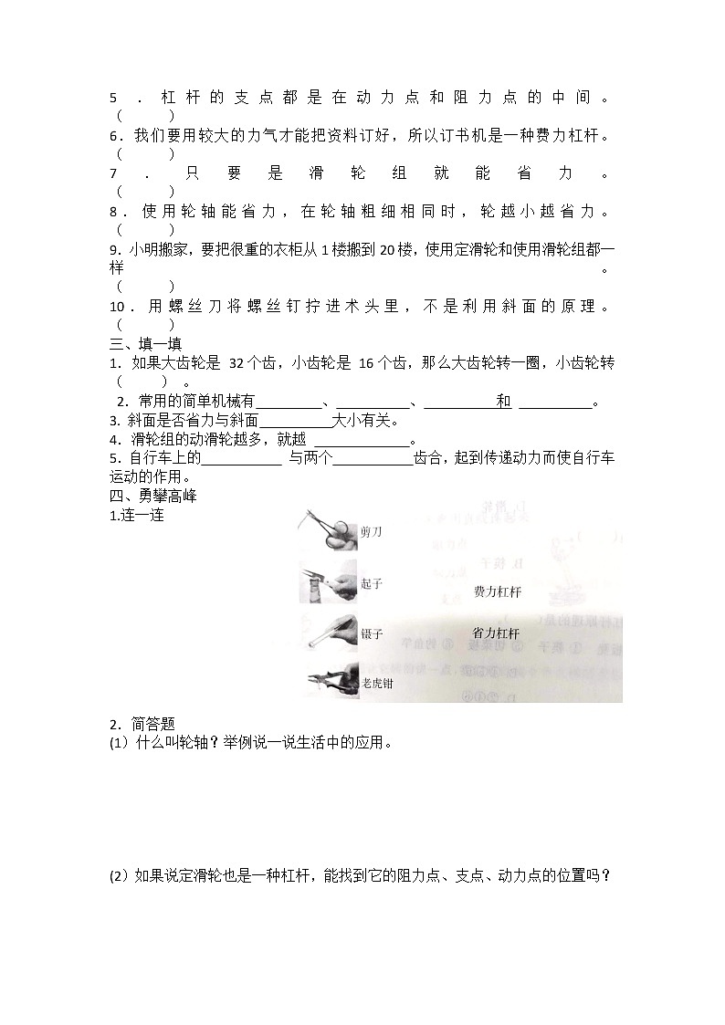 新青岛版六年级上册科学 第五单元 简单机械 测试卷及答案（B）02