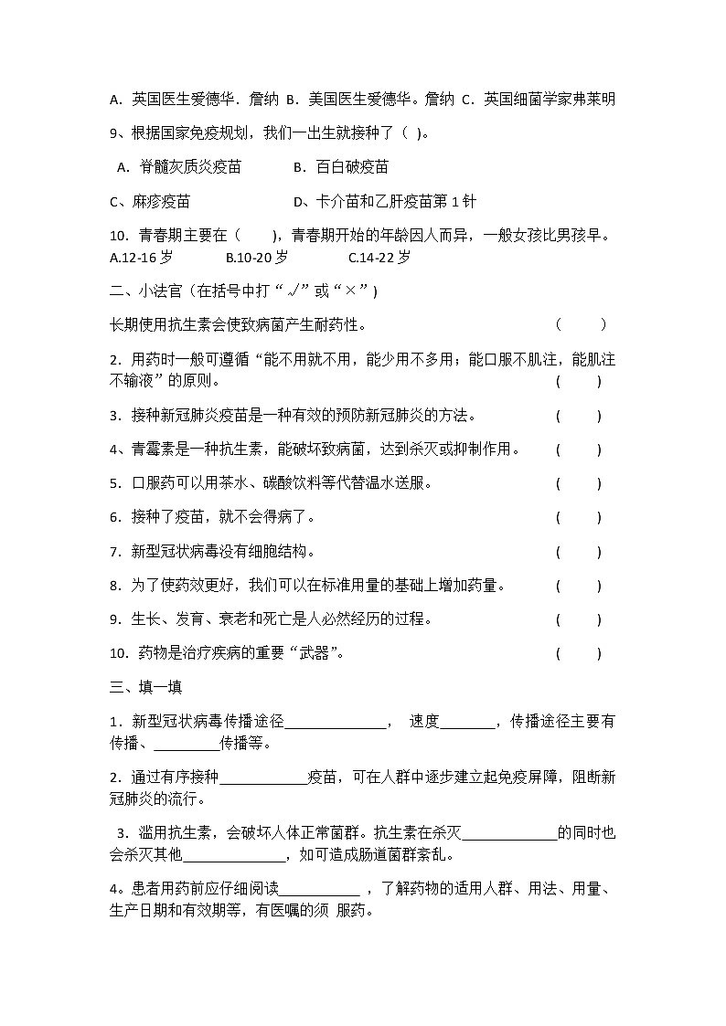 新青岛版六年级上册科学 第六单元 防疫与保健 测试卷及答案（A）02