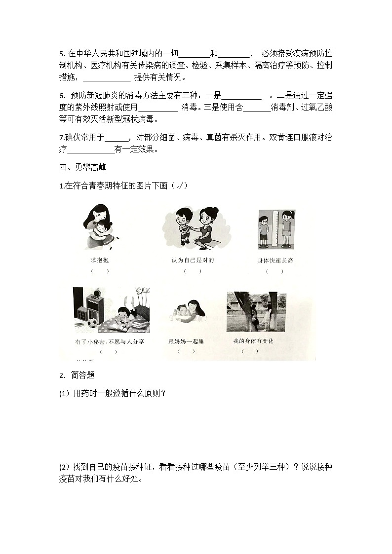 新青岛版六年级上册科学 第六单元 防疫与保健 测试卷及答案（A）03