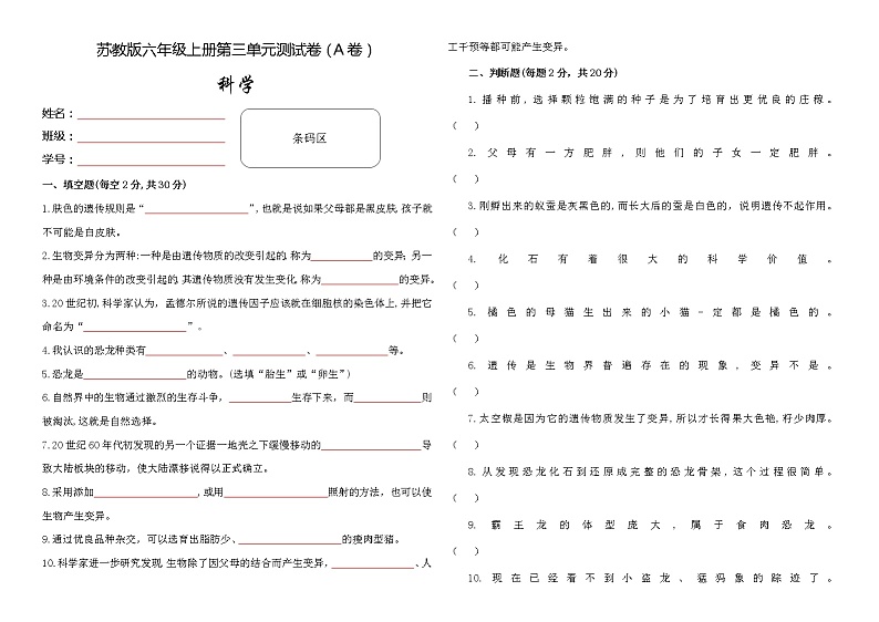 新苏教版六年级科学上册 第三单元《化石的奥秘》测试卷（A卷）第1页