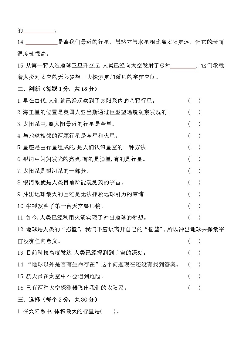 新苏教版六年级科学上册 第四单元《探索宇宙》测试卷（B卷）02