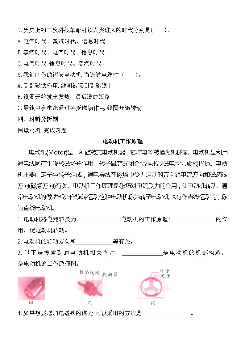 新苏教版六年级上册科学 第18 19课《电动车与现代农业 专项学习》基础过关练习（含答案）02