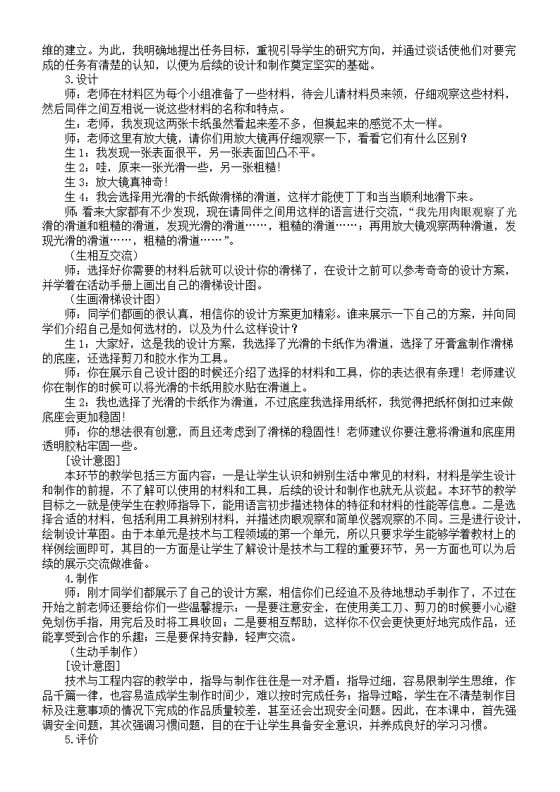 小学科学大象版二年级上册第二单元《小小游乐园》教案（共3课）（2022秋）第2页