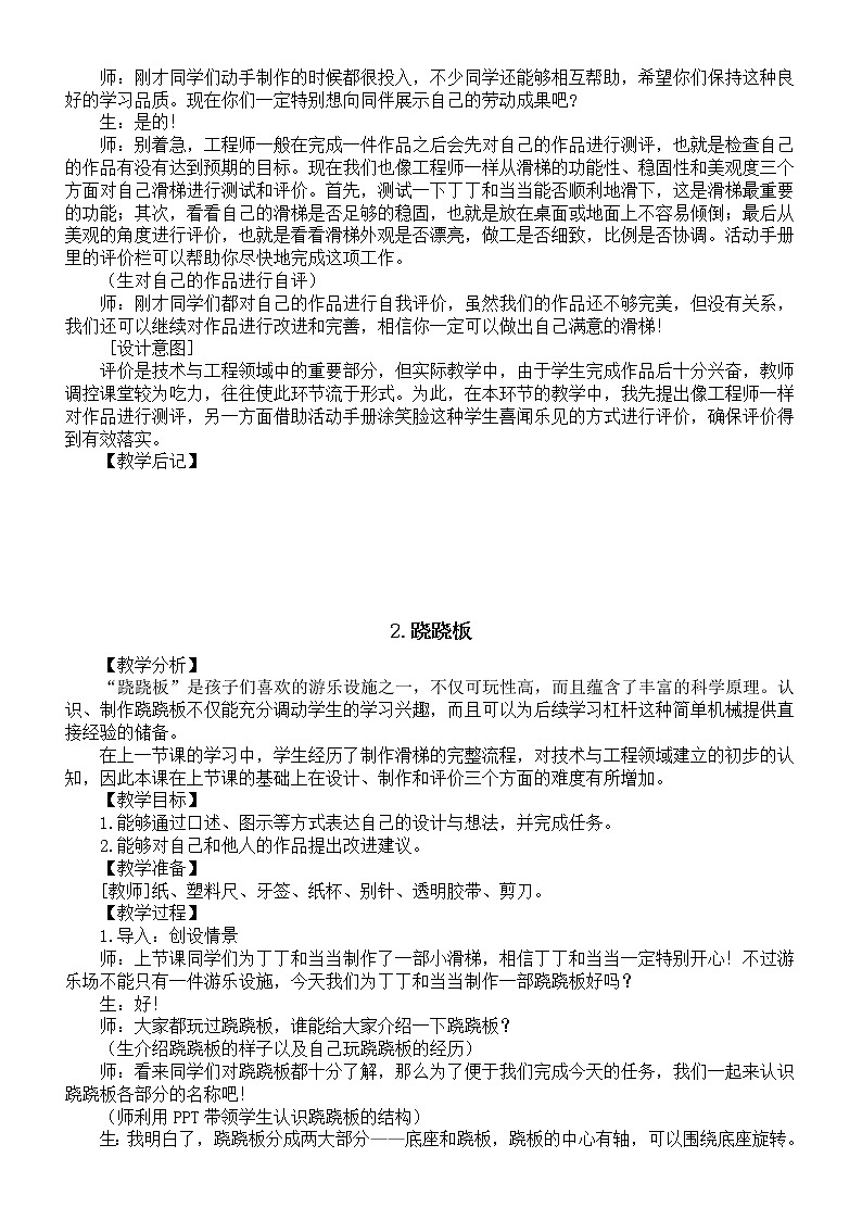 小学科学大象版二年级上册第二单元《小小游乐园》教案（共3课）（2022秋）第3页