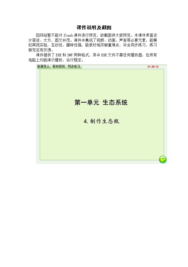 湘科2017版六年级上册科学1.4制作生态瓶flash课件（含同步练习）01