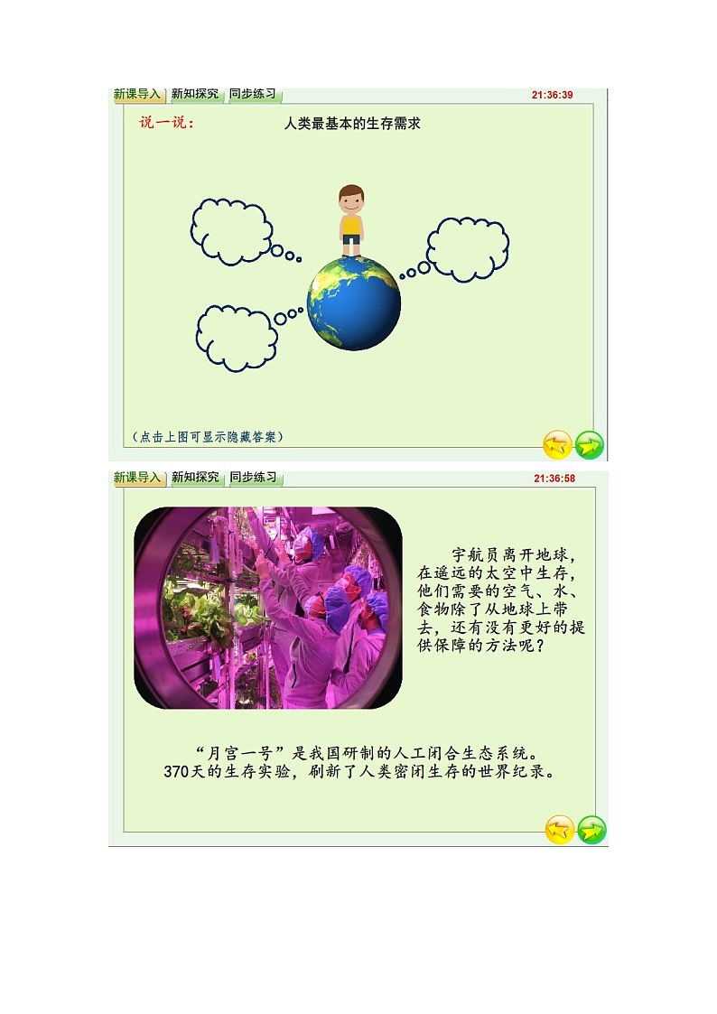 湘科2017版六年级上册科学1.4制作生态瓶flash课件（含同步练习）02