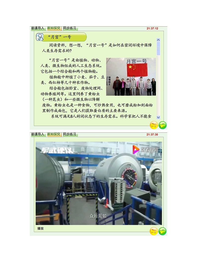 湘科2017版六年级上册科学1.4制作生态瓶flash课件（含同步练习）03