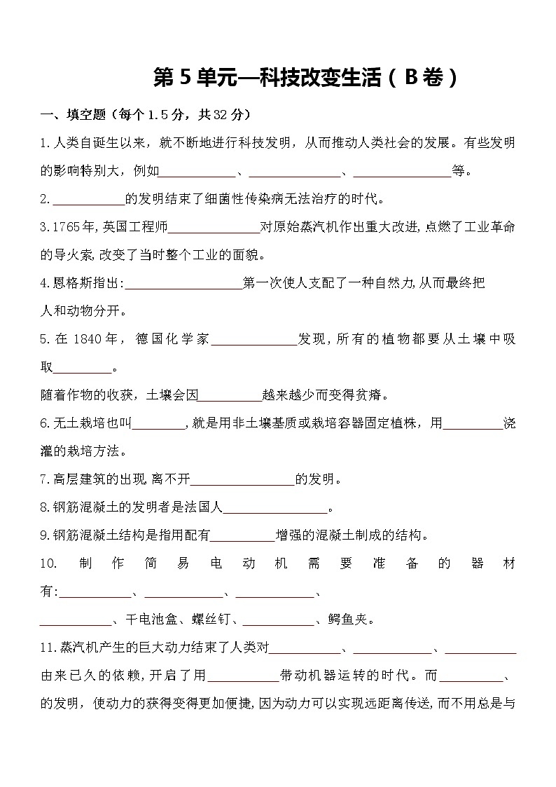 新苏教版六年级科学上册 第五单元《科技改变生活》测试卷（B卷）01