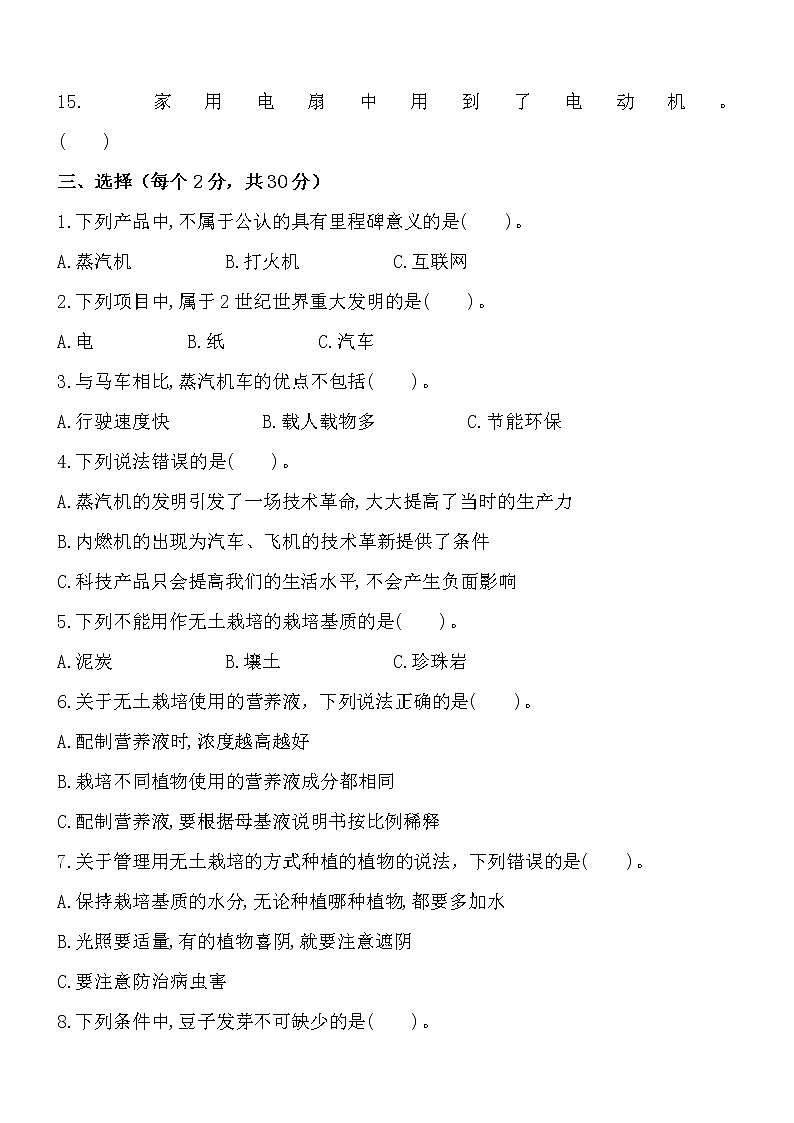 新苏教版六年级科学上册 第五单元《科技改变生活》测试卷（B卷）03