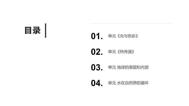 新苏教版小学科学五年级上册实验复习要点（PPT版+word版）02