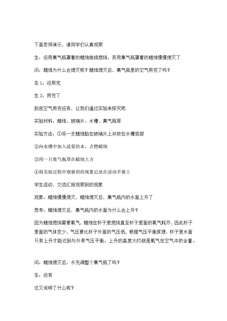 新冀人版五上科学 第1课《空气的成分》教案02