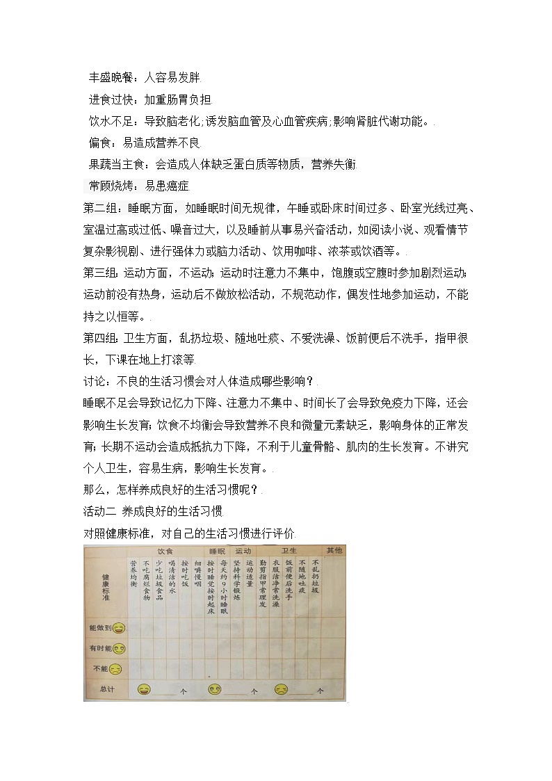 新冀人版五上科学 第7课《习惯与健康》教案02