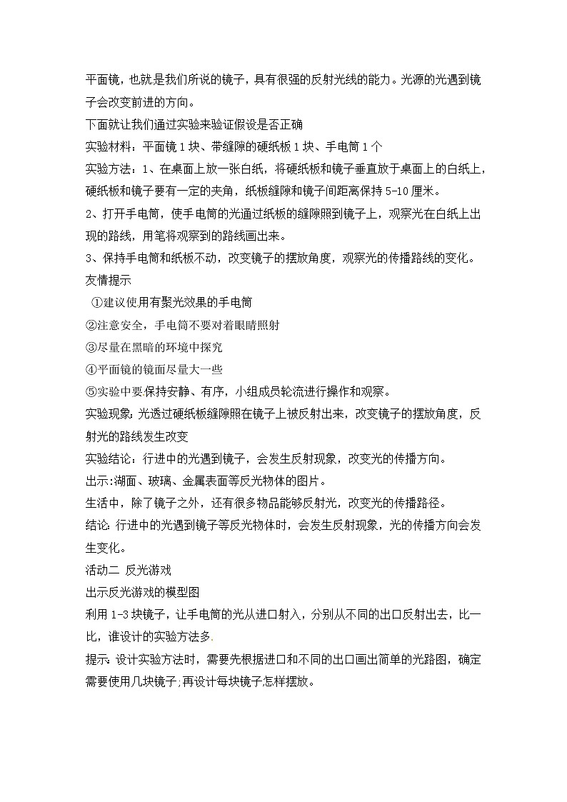 新冀人版五上科学 第16课《光的反射》教案02