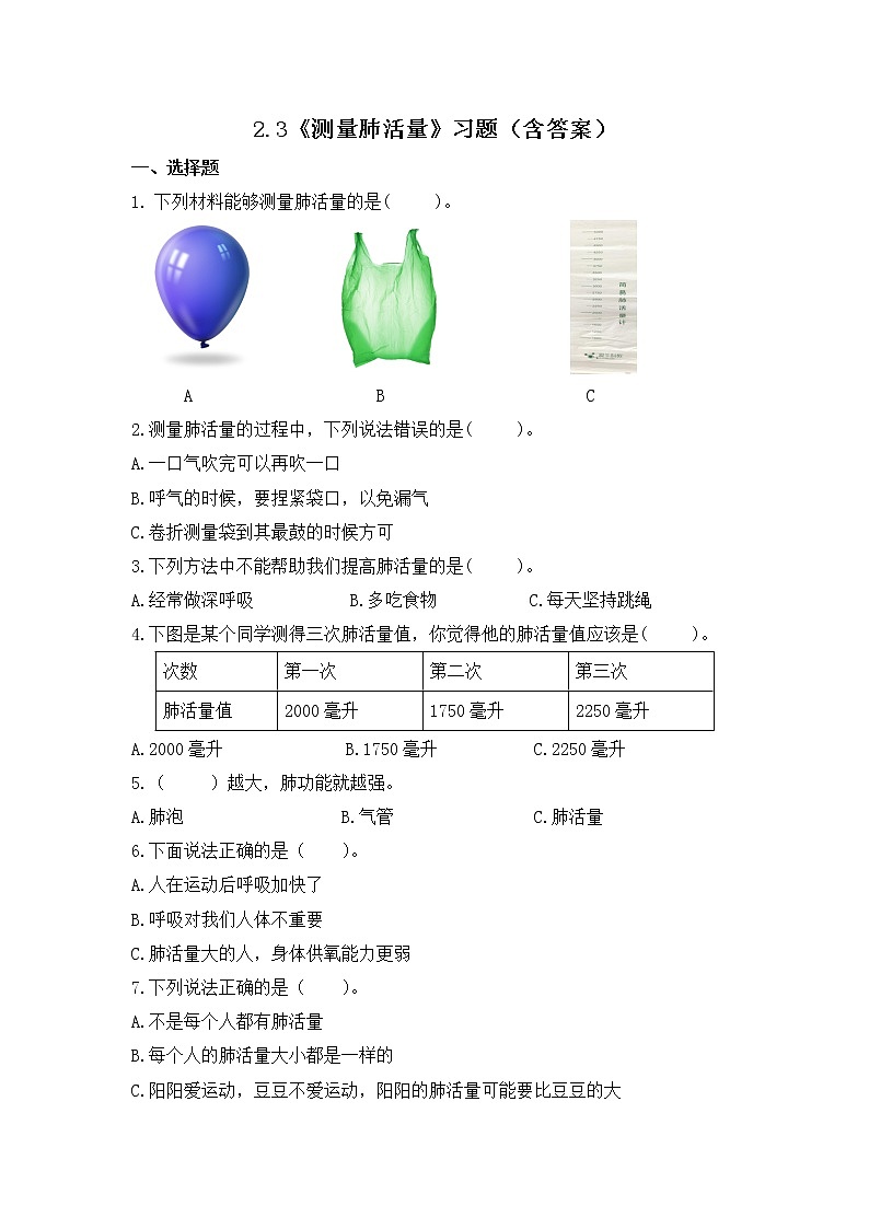 教科版(2017)科学四年级上册2.3《测量肺活量》课件+教案+练习01