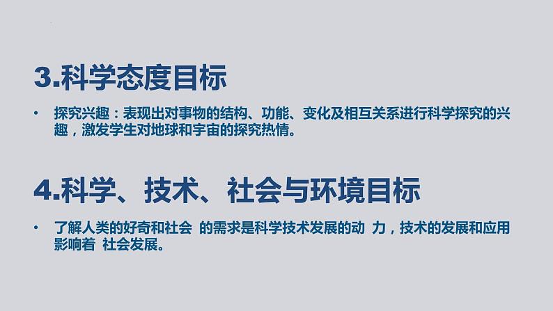 大象版 六年级上册第三单元《浩瀚宇宙》单元教材解析及教学建议（课件）05