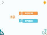 大象版六年級上冊準備單元《水滑梯的秘密》教材分析及教學建議（課件）