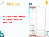 大象版六年級上冊準備單元《水滑梯的秘密》教材分析及教學建議（課件）