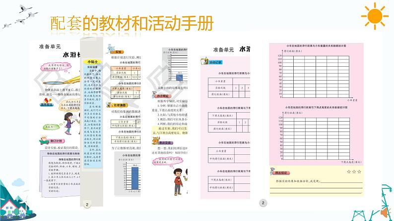 大象版六年级上册准备单元《水滑梯的秘密》教材分析及教学建议（课件）08