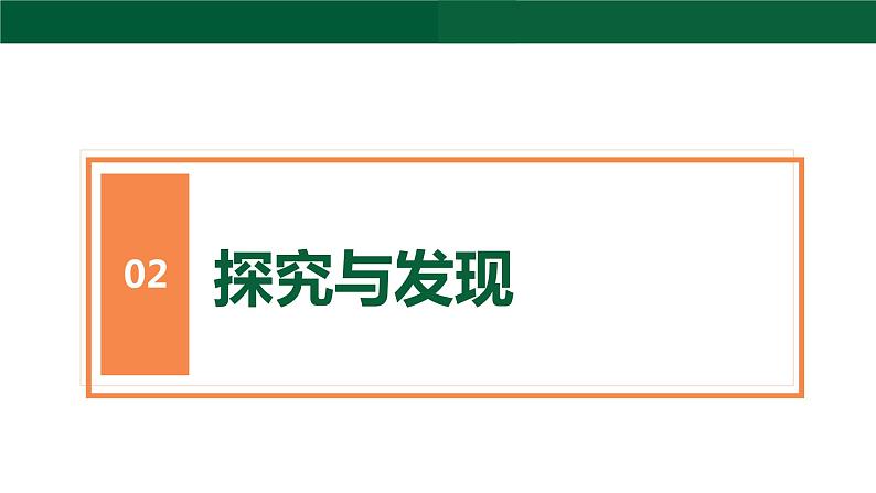 冀人版科学（2017）六年级上册1.1《种豆得豆》课件06