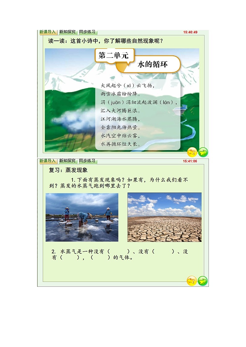 湘科2017版六年级上册科学2.1雾和云flash课件（含同步练习）02