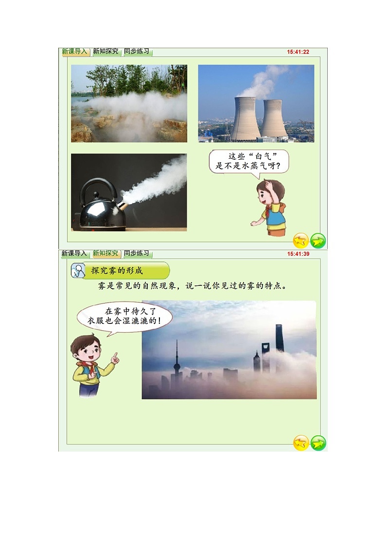 湘科2017版六年级上册科学2.1雾和云flash课件（含同步练习）03