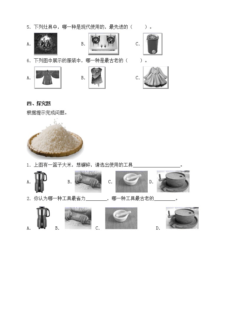 【科学苏教版】一年级上册第四单元第11.课衣食住行的变化一课一练（含答案）第2页