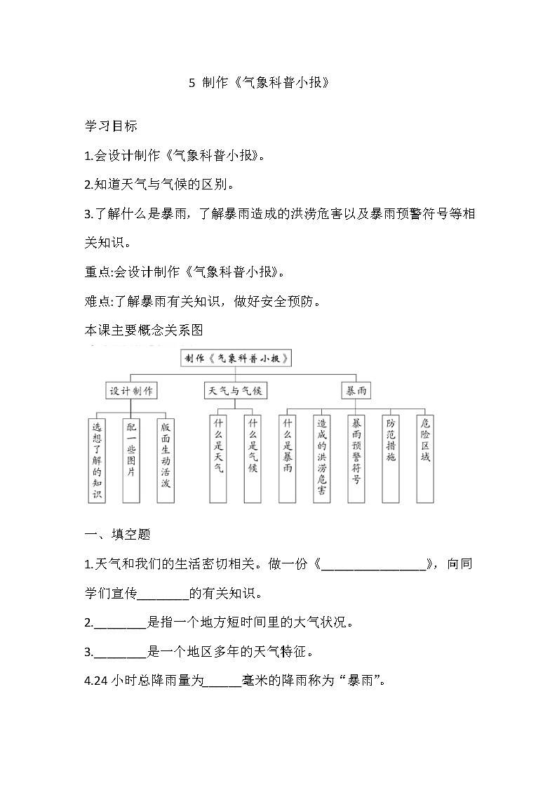 大象版科学三上 1.5 制作《气象科普小报》 导学精练（含答案）01