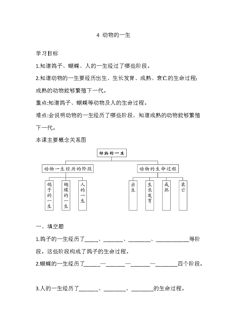 大象版科学三上 2.4 动物的一生 导学精练（含答案）第1页