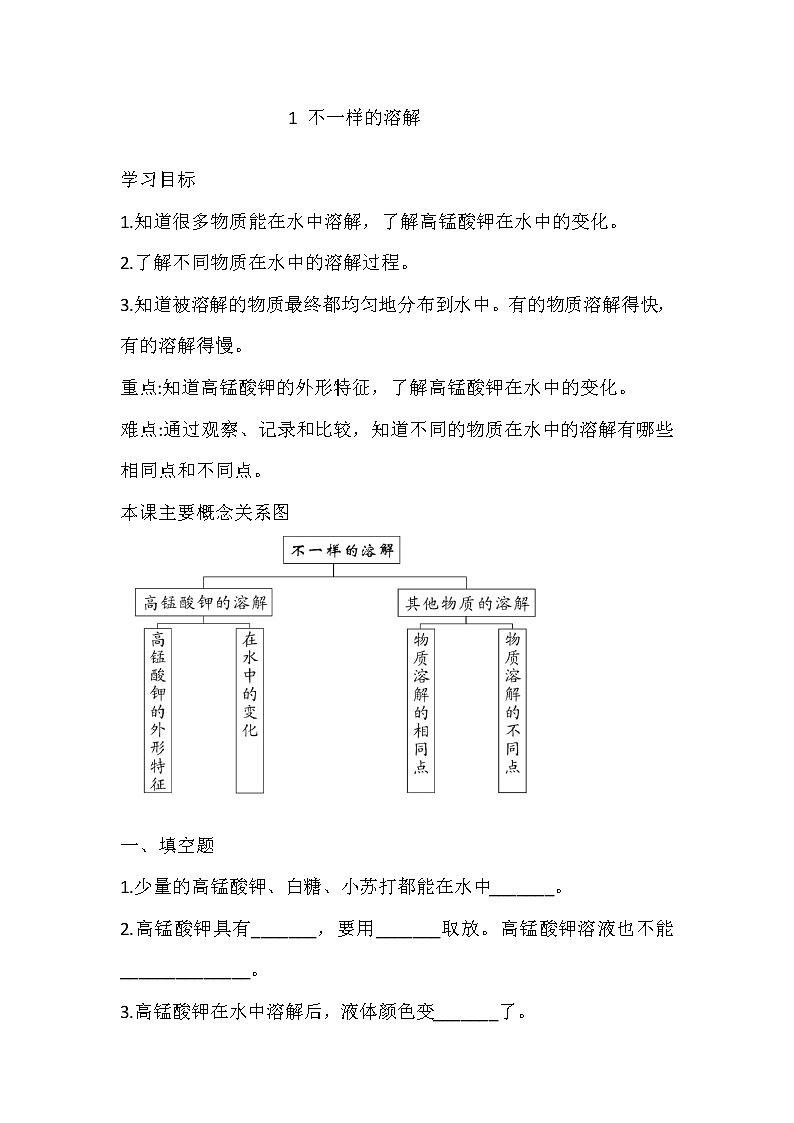 大象版科学三上 3.1 不一样的溶解 导学精练（含答案）01