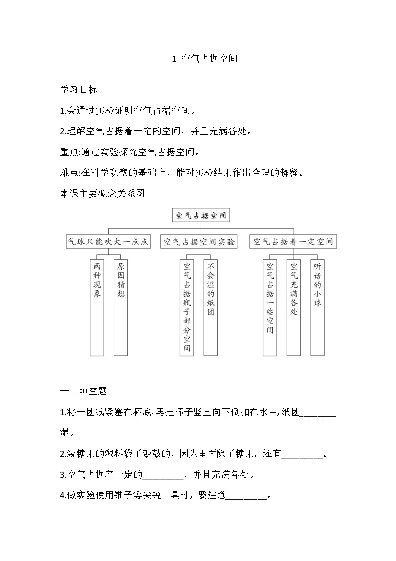 大象版科学三上 4.1 空气占有空间 导学精练（含答案）01