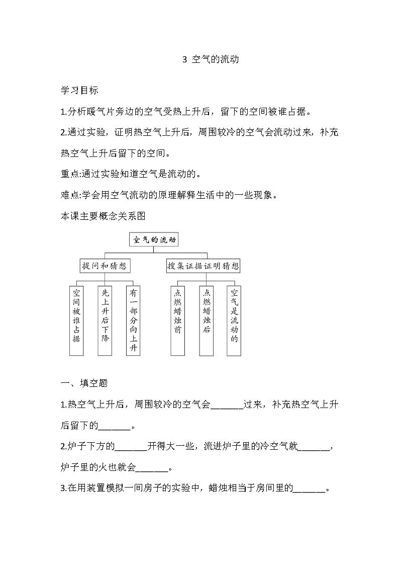 大象版科学三上 4.3 空气的流动 导学精练（含答案）第1页