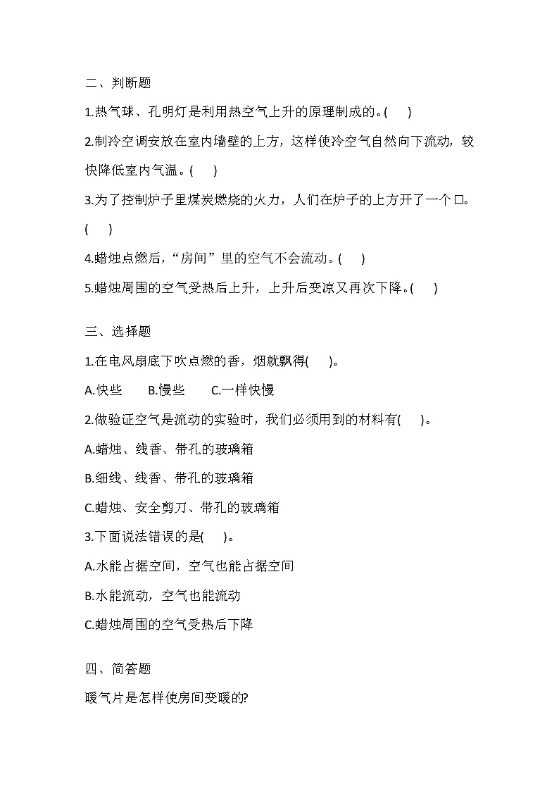 大象版科学三上 4.3 空气的流动 导学精练（含答案）第2页